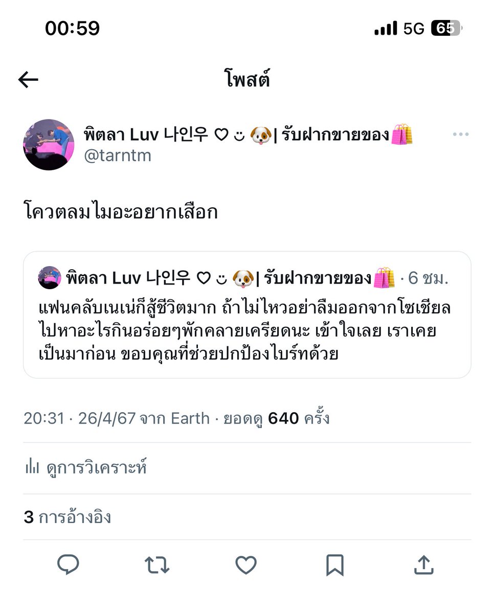 โควตลมด่าไปอีกค่ะ ปรพสาท อกแตกตายไปเลย แต่สินปินมีแฟน แต่ก่อนตาย ช่วยแวะมาช้อปปิ้งของที่ปักหมุดไว้ได้ไหมคะ มีบั้มบังทัน เสื้อ แอสโทร เครื่องสำอางค์คีลส์ เม็ดฟูทำความสะอาด อาร์ตทอยค่ะ