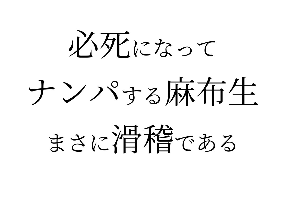 麻布学園