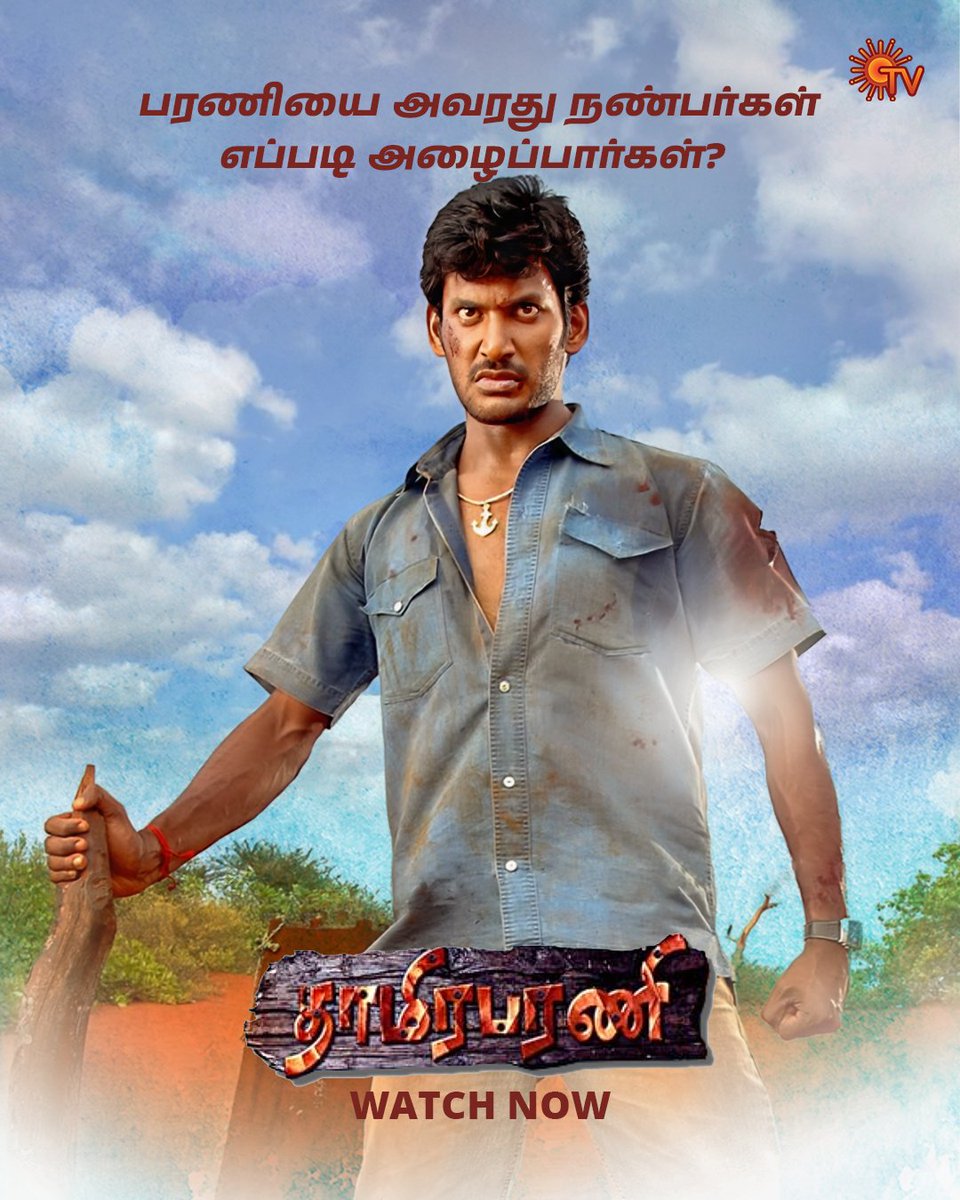 Any Thamirabharani fans? THAMIRABHARANI | WATCH NOW #SunTV #Thamirabharani #ThamirabharaniOnSunTV #Vishal #Bhanu #SunDigital