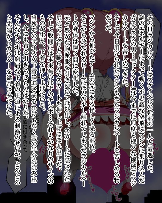 ファンティアに投稿しました!「魔法少女ラジカルハート 2」 https://t.co/5EONuU3pGh 
シンプル塗デフォルメ担当のラジカルハートです
ちんちんが生えてちんちんとおっぱいがすごく大きくなります 