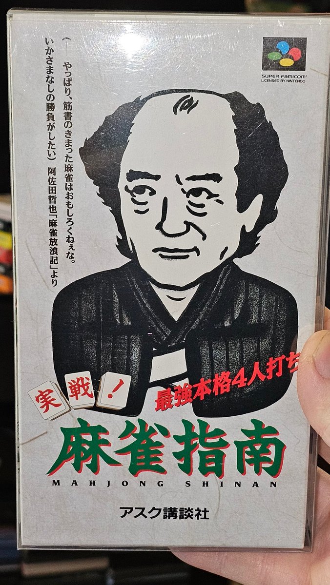 So there is a @BillMurray game on the #superfamicom...
スフャミゲームを整理したら…まさか…🧐