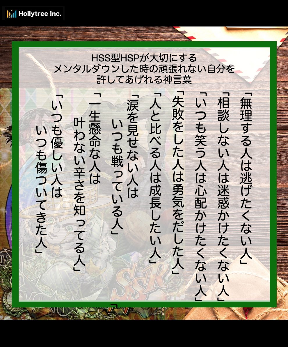 HSS型HSPが大切にする”メンタルダウンした時の頑張れない自分を許してあげれる神言葉”