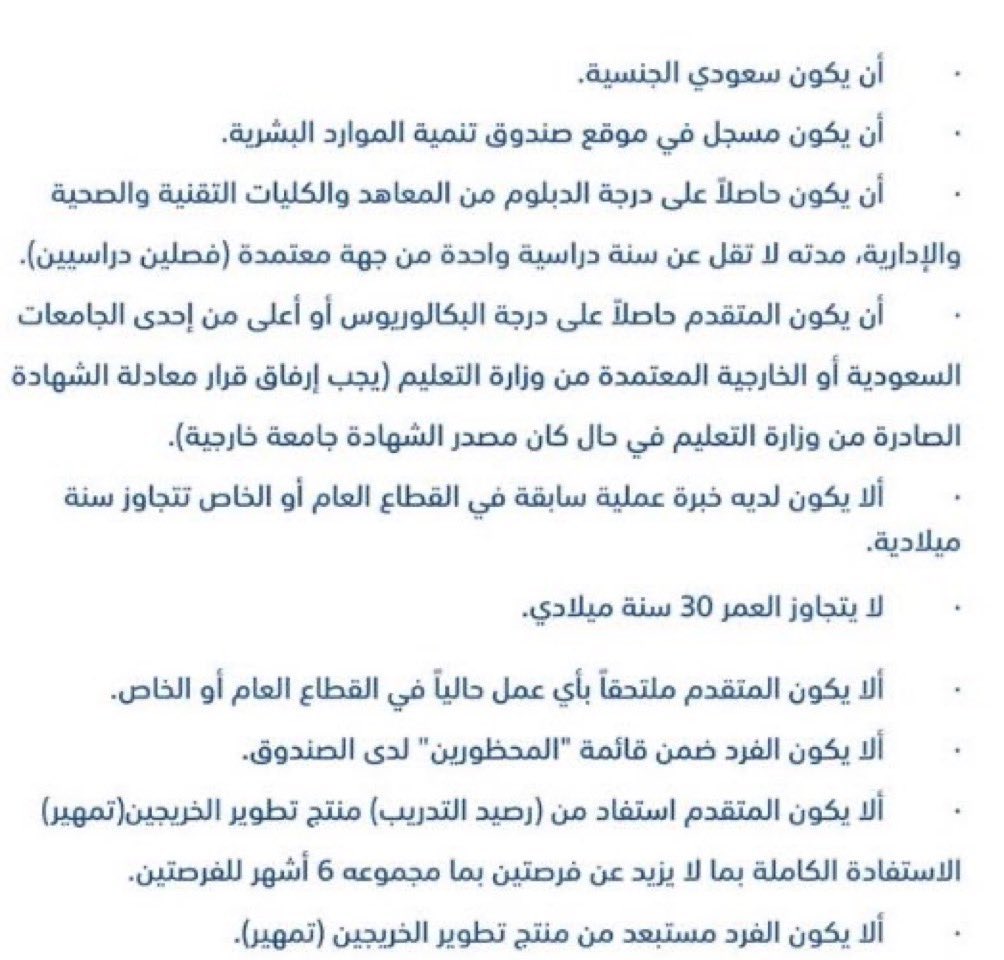 reef_service's tweet photo. شروط #تمهير الجديدة 

وإعادة فتح التقديم من الأحد https://t.co/SIay1o3EdB