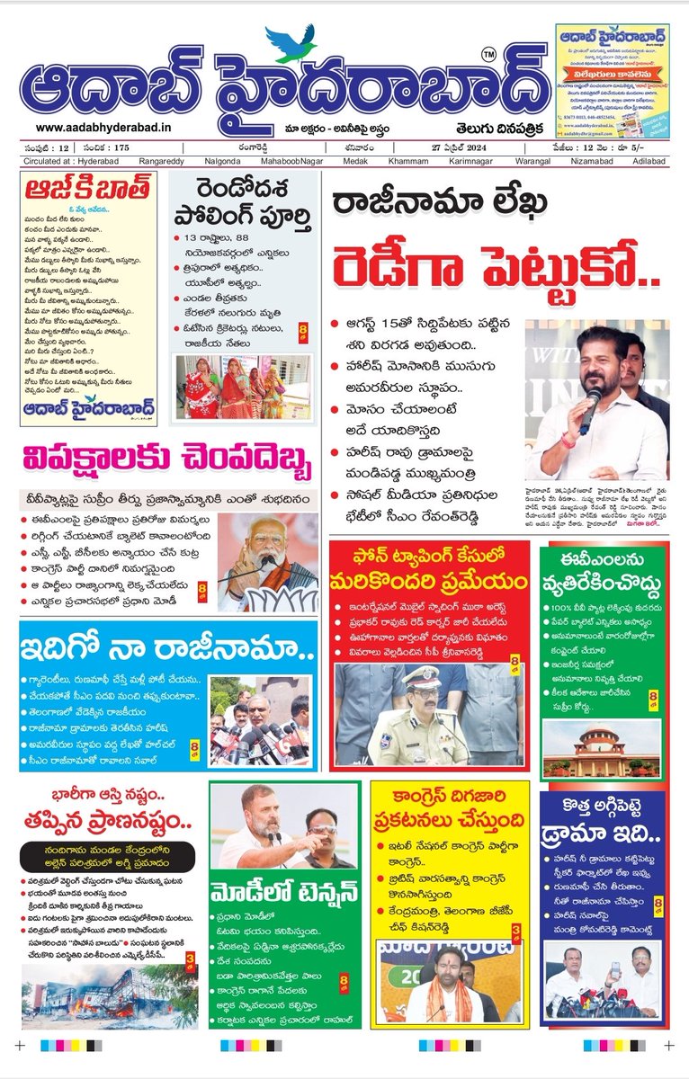 #CMRevanth #trs #brs #congress #bjp #kcr #revanthreddy #bandisanjay #ktr #bsp #tdp #YSRCP #politicalnews #politicalupdates #aadabnews #dailynewspaper #aadabhyderabad #morningnews