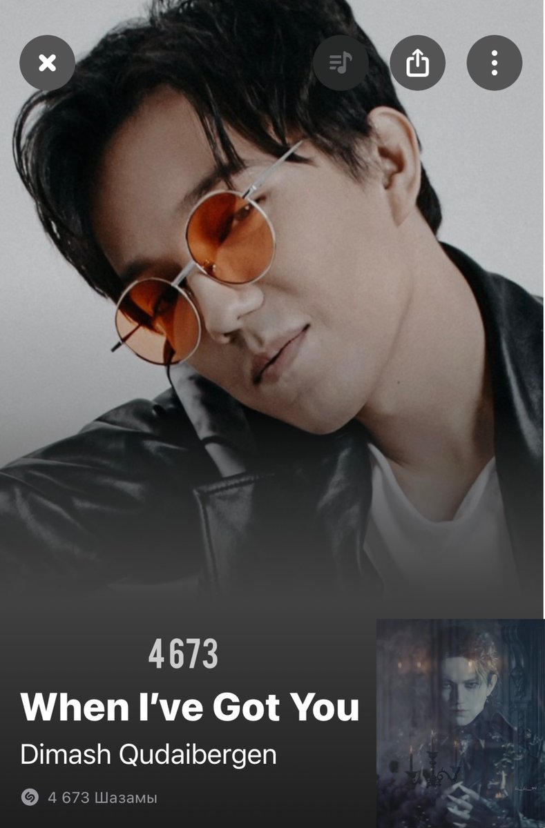 @DiDearsHispanos @dimash_official MUSIC OF LIFE 🖤 Shazam ✨4 673 ✨ #WhenIveGotYou 🥀 #DimashOnShazam #DimashQudaibergen