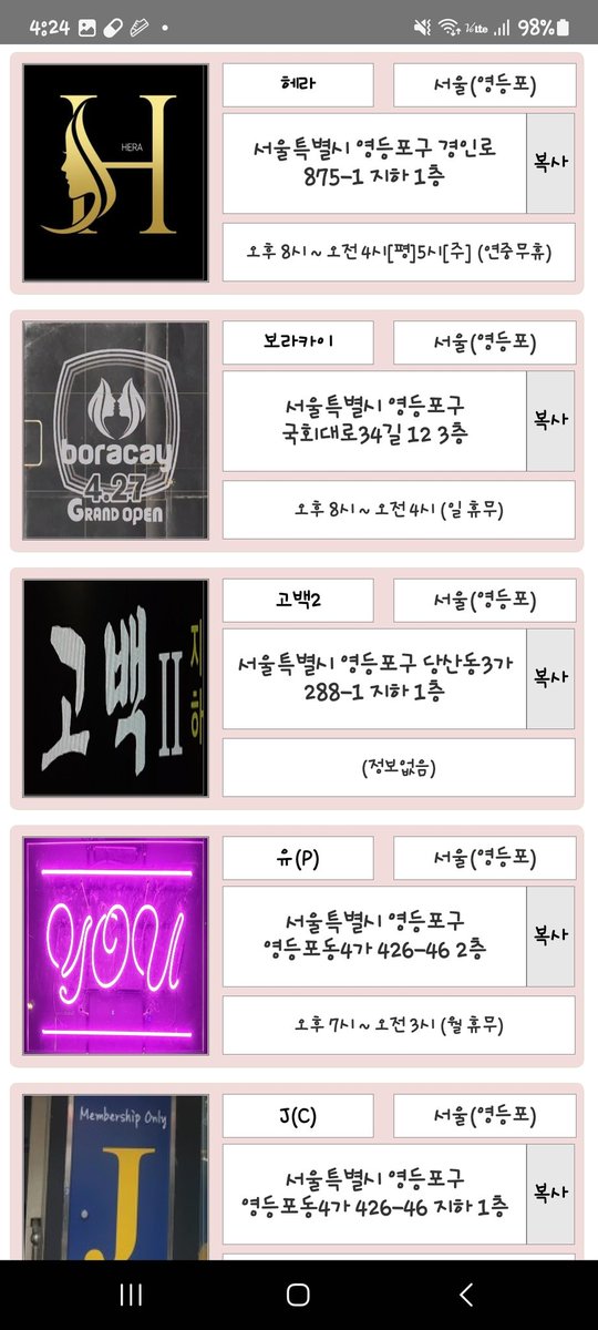 시디바나침반 업데이트

- 광주 시크릿의 영업시간이 추가되었습니다..

- 영등포 보라카이가 추가되었습니다.

url.kr/ofitxm

#여장 #여장남자 #시디 #시디바 #바이 #트젠