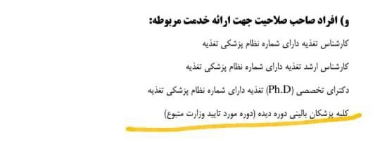 Faeze620's tweet photo. گزینه تخریب آینده چندین هزار دانش‌آموختگان تغذیه کدام است؟ 
#اصلاح_استاندارد_سرپایی_تغذیه 
#تفکیک_تخصص https://t.co/CLaMjyhNfu