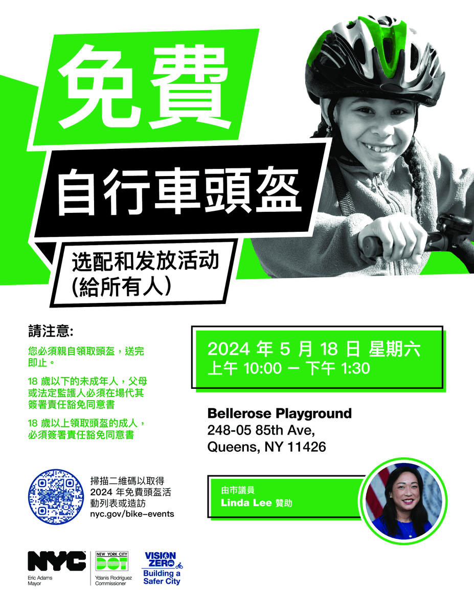 Mark your calendars! My office has partnered with @NYC_DOT for a bike helmet giveaway at Bellerose Playground on Saturday, May 18th from 10:00 AM to 1:30 PM. Helmets will be available for children and adults. All are welcome to attend!