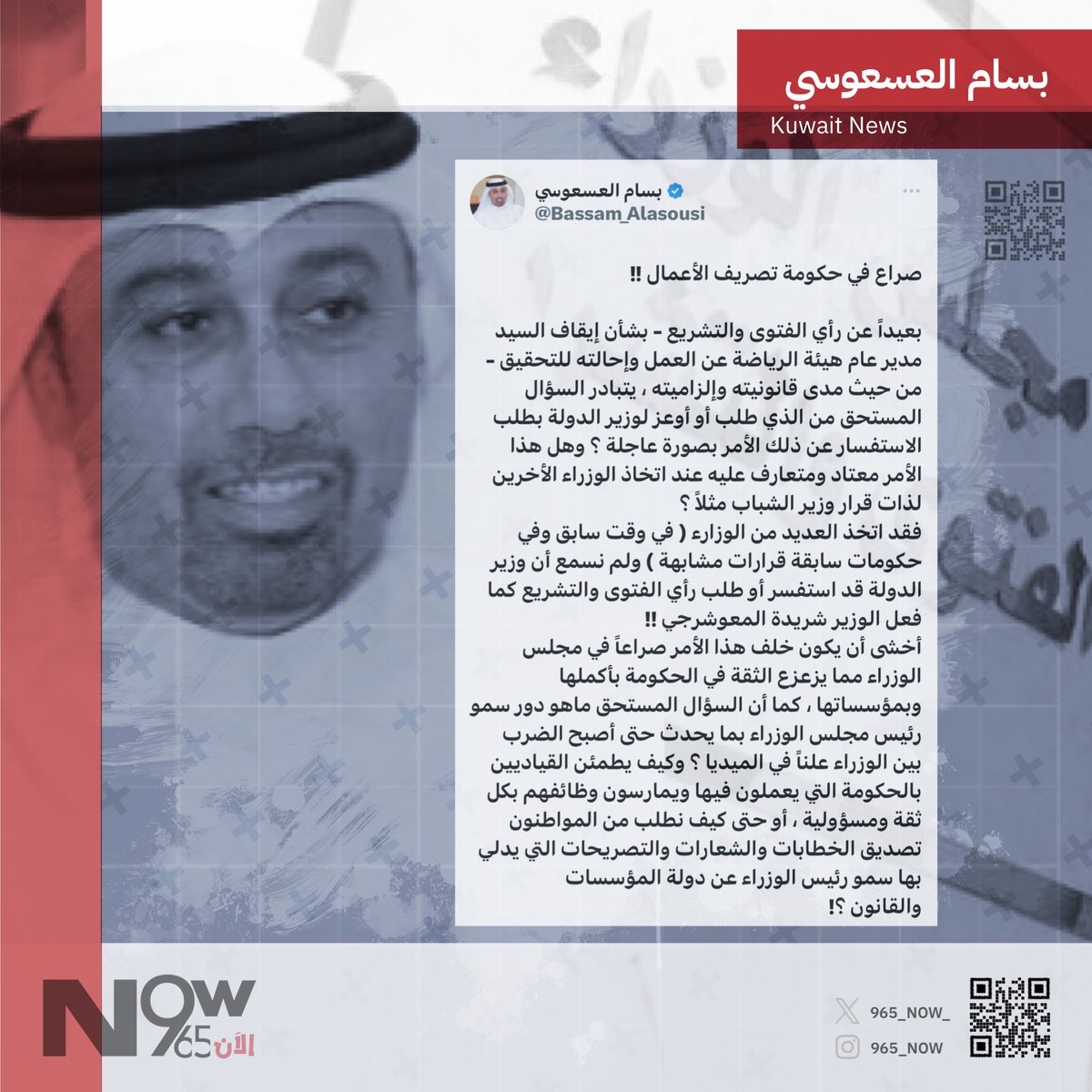 بسام العسعوسي : صراع في حكومة تصريف الأعمال !! @Bassam_Alasousi #داود_معرفي #يوسف_البيدان