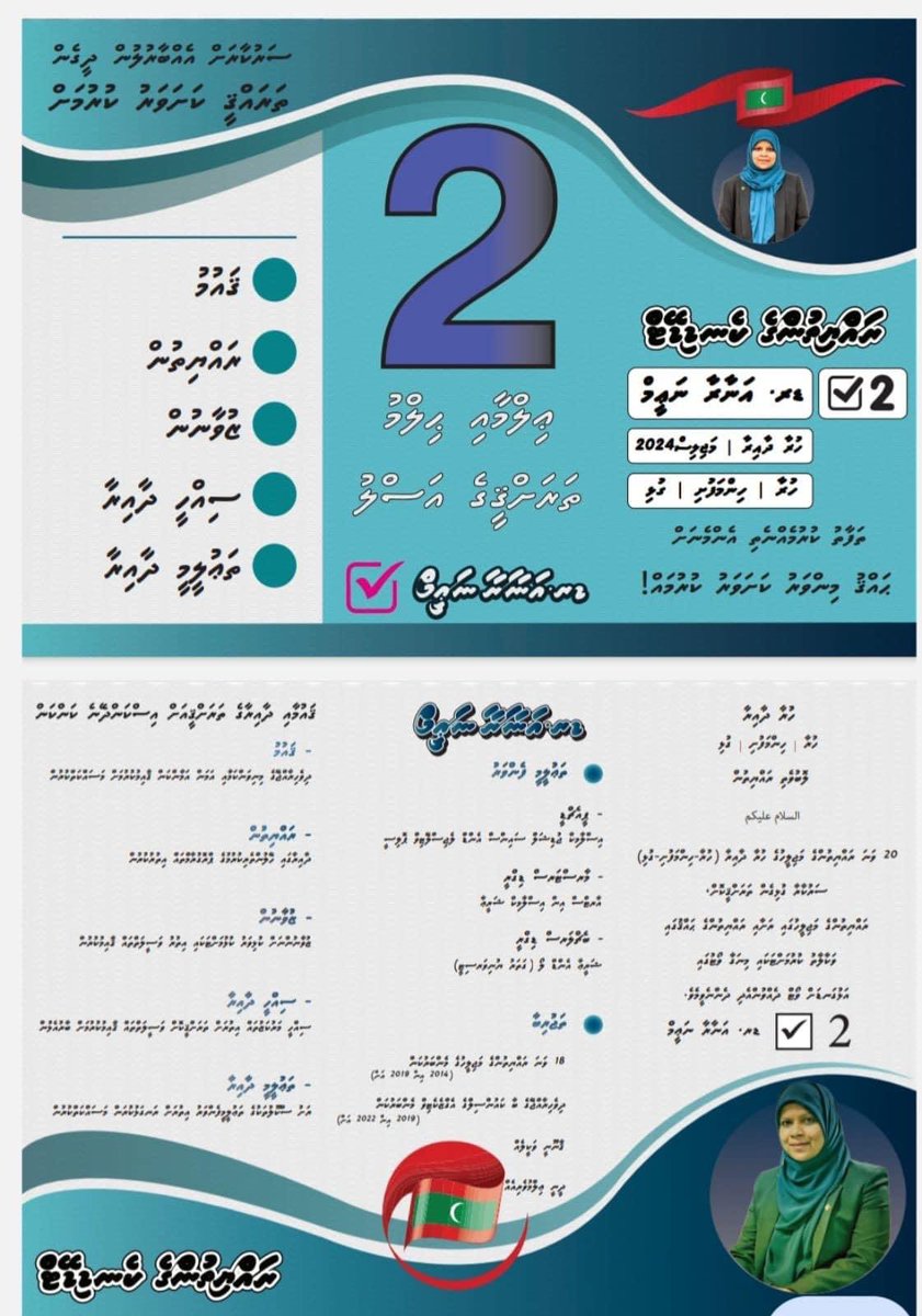 GulhiMdp's tweet photo. ފާރަވެރިވާނަމެވެ. ވައުދު ފުއްދޭ މިންވަރު ބަލާނަމެވެ. ވަކާލާ ކުރާ އަޑު އަހާނަމެވެ.  އުއްމީދަކީ މިކަންކަން ހާސިލުވެގެން ދިއުމެވެ.

މަރުހަބާ 
@AnaraNaeem https://t.co/3nCkmskcYZ