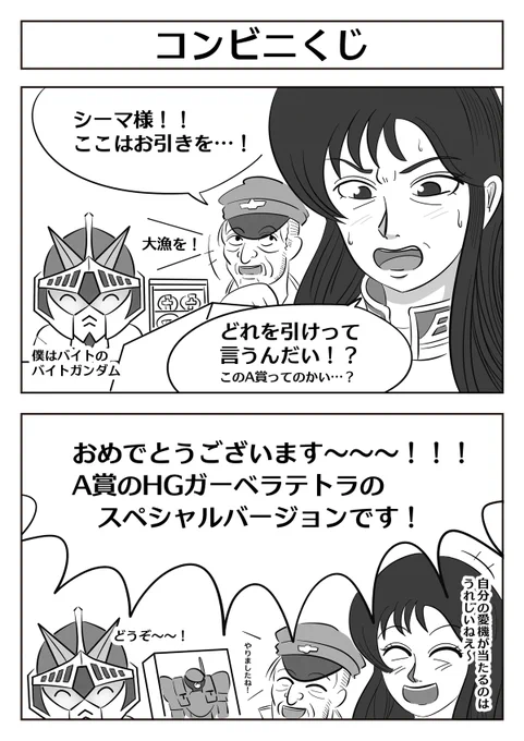 【ガンダム2コマ漫画:コンビニくじ】 #漫画がよめるハッシュタグ 