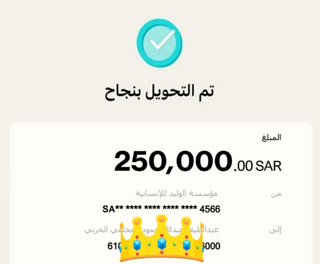 لقد تم اختيارك ضمن المستفيدين سيتم مساعدتك بمـلغ250،000الشــــــروط فقط

روتيوت 🔄
وتغريد ب تم 🔂
تابعني <a href="/rym_allsaud0/">مسابقات الأميرة ريم ال سعود 💌</a> 
ورسال رقمك خاص 📩

ريتويت ولايك واكتب تم والاختيار فوووووري 🤩 السحب موثق  شاركوا وفالكم التوفيق ♥️
#السعودية