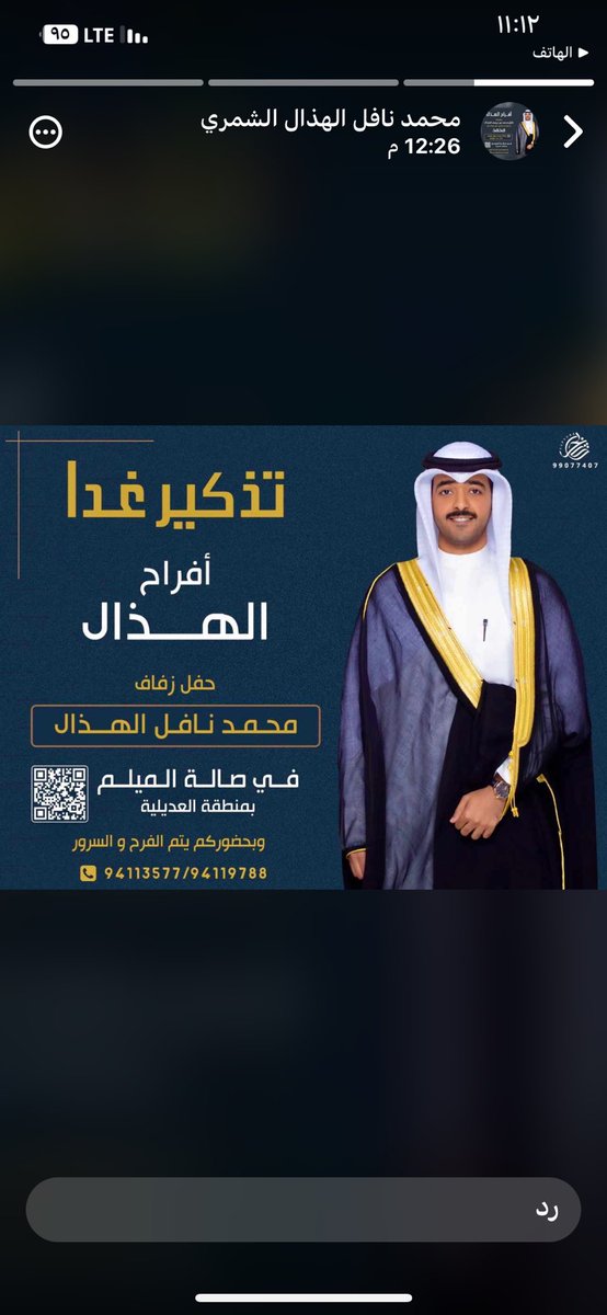 مبارك شهاب الدوشان الطواله (@altwala10) on Twitter photo ابارك الى اسره الهذال الشمري في حفل زفاف اخوي محمد نافل والله يبارك لك ويوفقك ماسعيت فيه
<a href="/MALHATHAL_/">محمد الهـذّال</a> ابارك الى اسره الهذال الشمري في حفل زفاف اخوي محمد نافل والله يبارك لك ويوفقك ماسعيت فيه
<a href="/MALHATHAL_/">محمد الهـذّال</a>