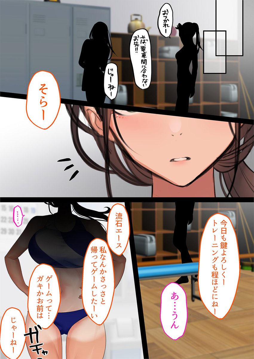 性欲が抑えられない陸上部女子がデリヘル面接に来た話(3/11) 