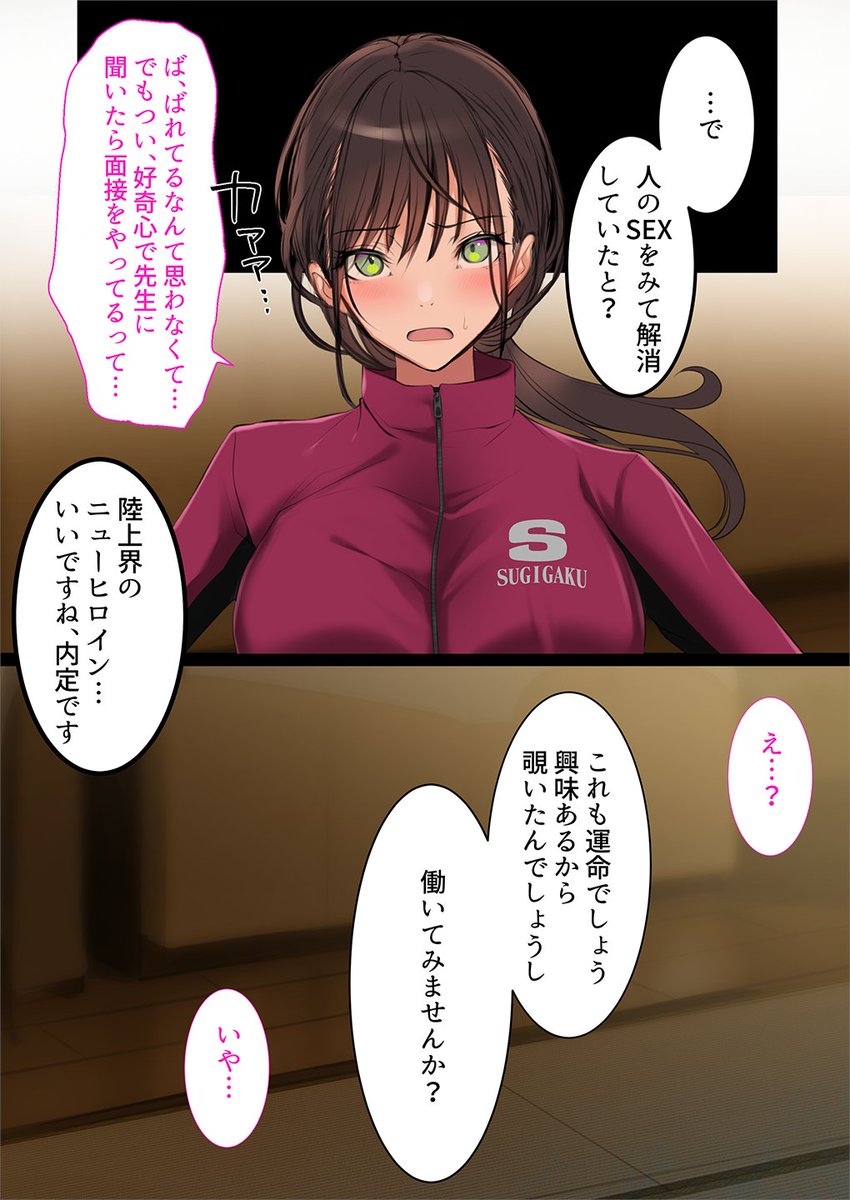 性欲が抑えられない陸上部女子がデリヘル面接に来た話(6/11) 