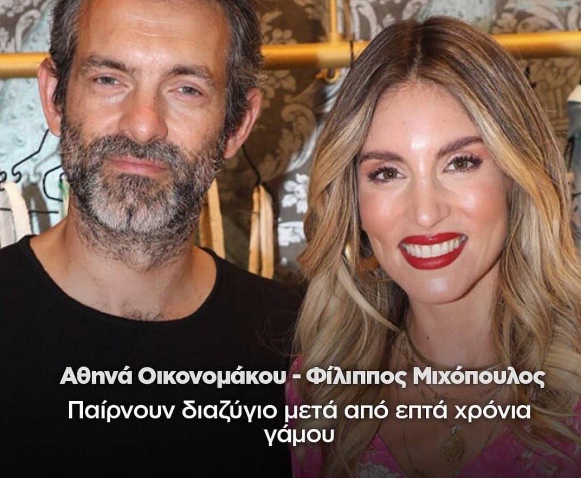 Το συμβόλαιο της #Οικονομακου με τον ζάμπλουτο κορόιδο εεε γαμπρό… έληξε😆