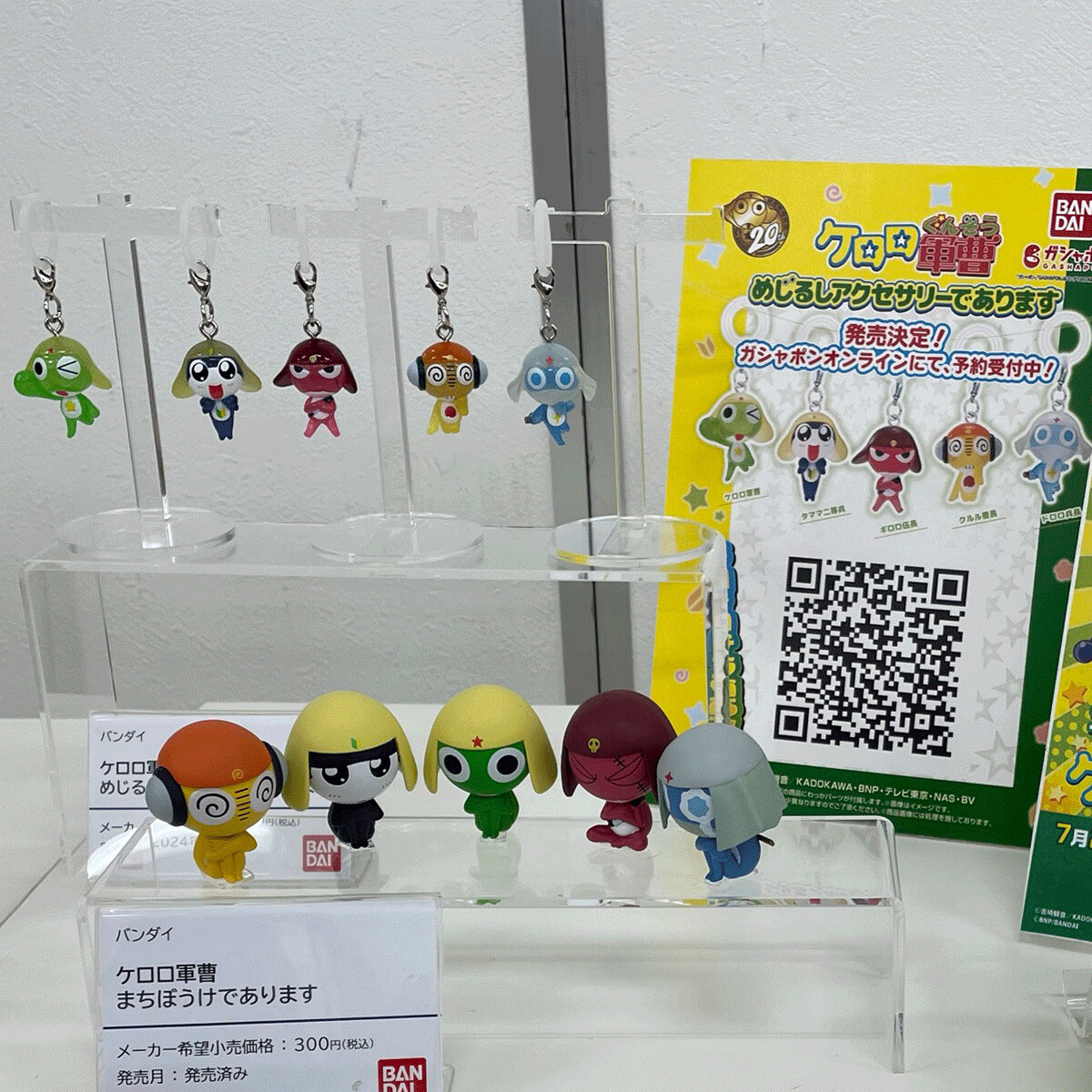 📢#ケロロ軍曹 超共鳴(ゲロゲロ)展に #ガシャポン がサンプル展示決定