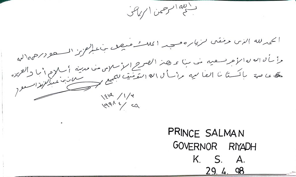 📌 27 اپریل 1998 خادمِ حرمین شریفین شاہ سلمان بن عبد العزیز آل سعود نے پاکستانی حکومت کی دعوت پر پاکستان کا تاریخی دورہ کیا۔ مری شہر گئے، وہاں ایک محفل میں شرکت کی، نیز انہوں نے شاہ فیصل مسجد کا دورہ بھی کیا اور مسجد کی (وزیٹر بک) اپنے خیالات قلمبند کیے۔ #پاک_سعودی_تعلقات