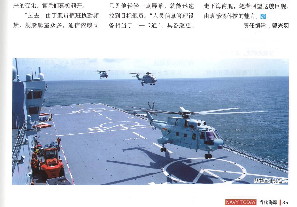 Report from PLA Navy Type 075 Hainan. Dangdai Haijun, 7.2023. Report focuses on challenges of command and training aboard China's very first large amphibious attack ship. The clear emphasis is applying 'informatization' to conducting modern '3-dimensional amphibious operations.'
