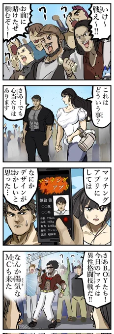 試合マッチングアプリ。 