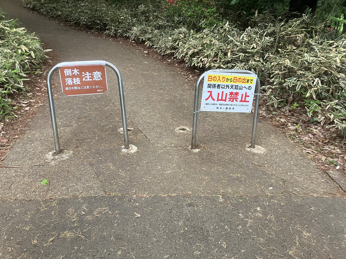 おはようございます😃
今日は天覧山スタートで飯能アルプス1日でどこまで行けるかチャレンジしてみます。
まぁ今日のはリハビリや予行演習も兼ねてるので、あまり気張らず、子の権現まで行けたら十分ぐらいの感じでいきます。