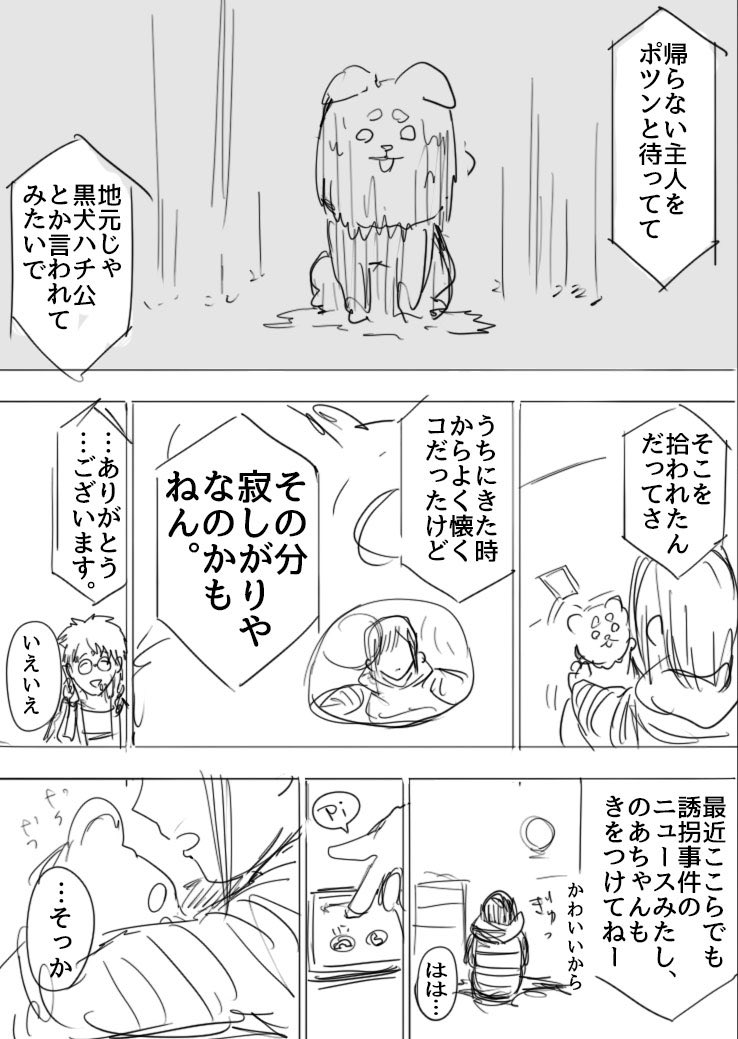 待つことをやめた女の子と愛犬の話(4/15)

#漫画が読めるハッシュタグ 