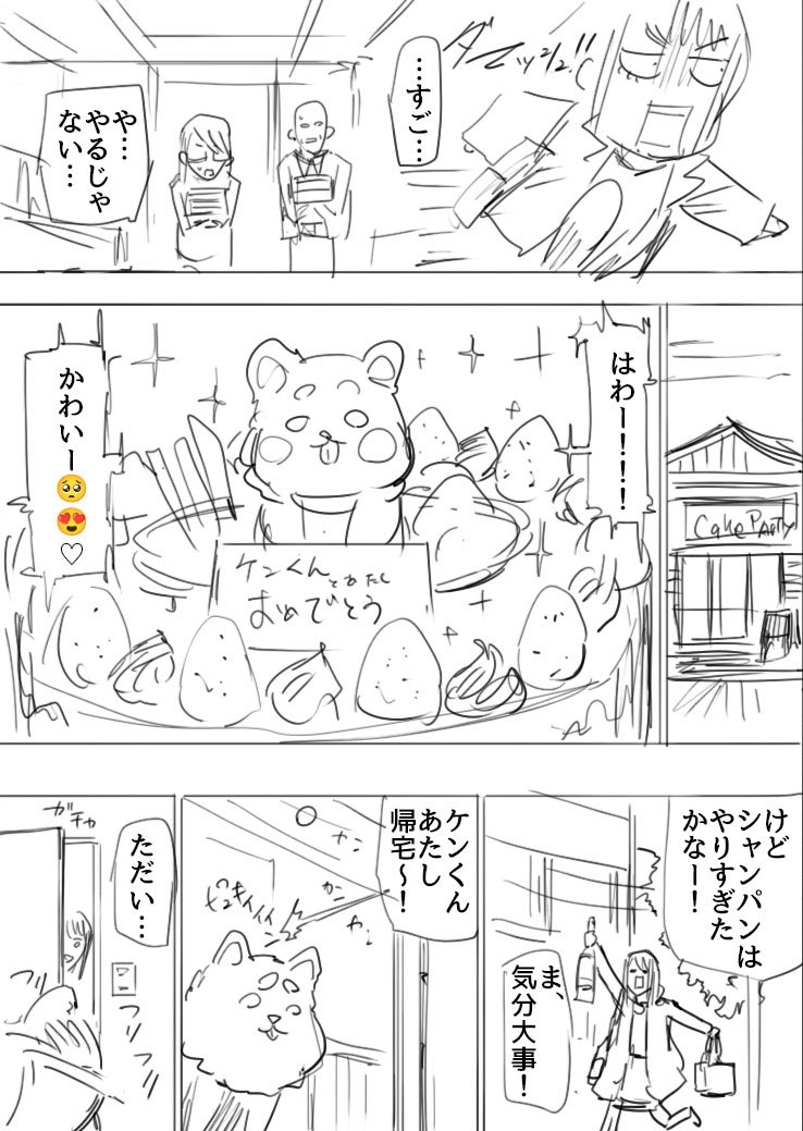 待つことをやめた女の子と愛犬の話(5/15)

#漫画が読めるハッシュタグ 