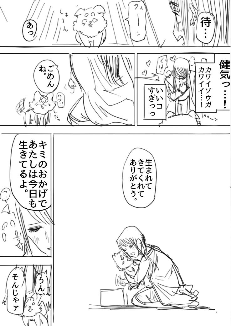 待つことをやめた女の子と愛犬の話(5/15)

#漫画が読めるハッシュタグ 