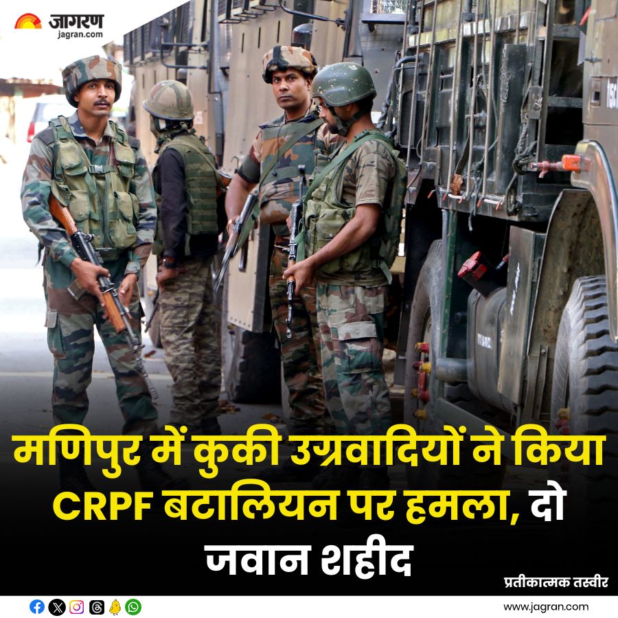 मणिपुर में कुकी उग्रवादियों ने किया CRPF बटालियन पर हमला, दो जवान शहीद ।

#CRPF #Manipur #CRPFSoldiers 

jagran.com/news/national-…