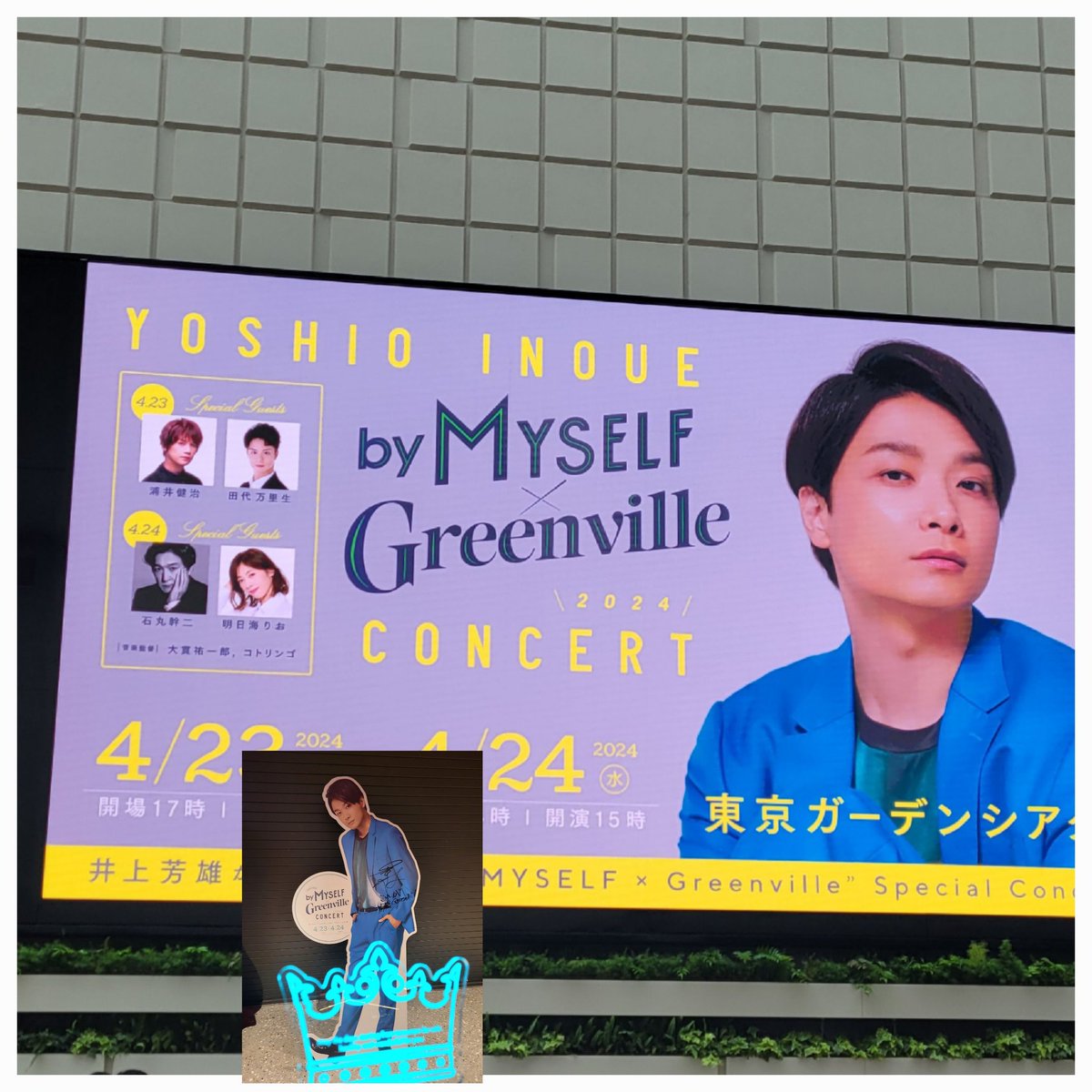 会場の大きさにビックリ！！
前回の公演中止のリベンジがやっと叶えられた🎵
芳雄さんの極上の歌声シャワーで浄化された幸せな２日間

それにしてもやっぱりエリザメドレーは何回聞いても鳥肌モノ

#芳雄一味 
#芳雄三昧