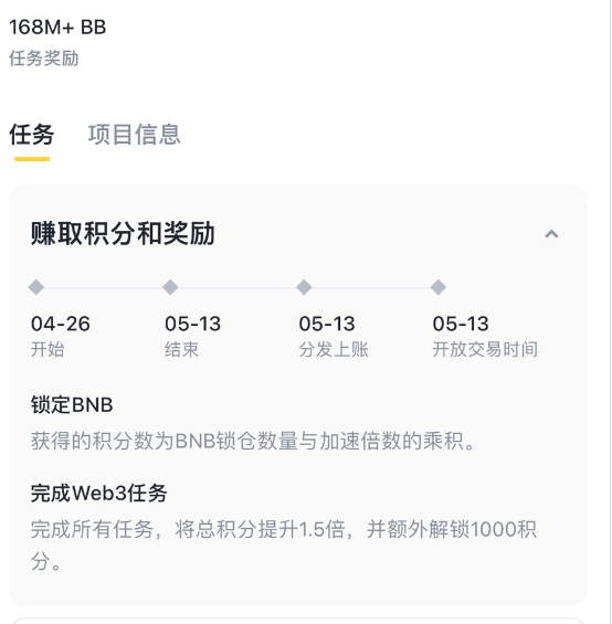 #Binance 宣布 BounceBit (BB) 上市期 BounceBit是第一个上线币安Megadrop平台的项目，OTC价格 $BB 目前在1.5美元左右波动 用户可以在Web3钱包中锁定BNB并完成任务来获得奖励 如何参与Megadrop呢？ 可以在Simple…