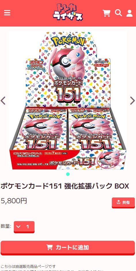 risesonline's tweet photo. 🌟『#ポケモンカード151』
📣再入荷分抽選販売のお知らせ

🌟価格
5,800円+送料700円
全国発送可

🌟参加方法
@risesonline
をフォロー
このポストをリポスト！

お1人様3BOXまで
当選時DMにてご案内
締切 5/10

※転売目的のご購入はかたくお断り致します https://t.co/BhniHhGu2H
