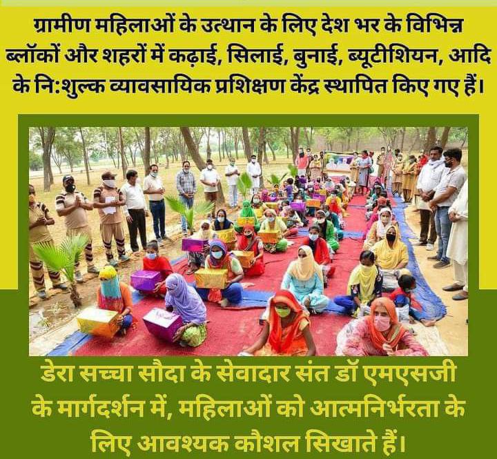 To uplift and empower women Dera Sacha Sauda has many initiatives in the pious guidance of Saint Dr MSG like self Esteem,kul ka crown etc. under Self Esteem in rural areas open vocational training centre & also provide free sewing machines to poor women.
#WomenPower