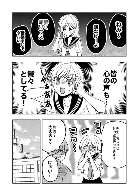 人の心を読める女の子が無口なクール男子に助けられる話(2/3) 