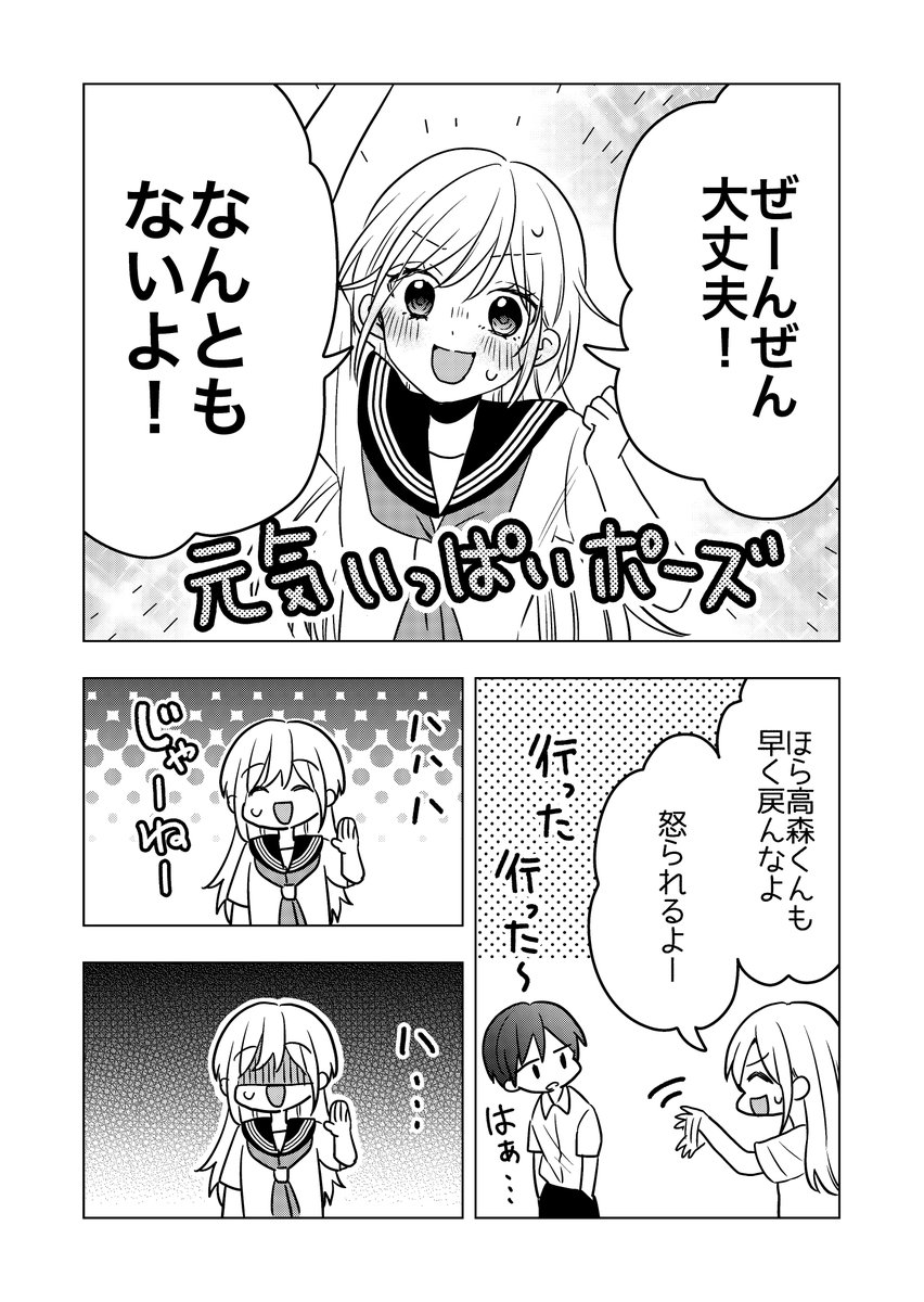 人の心を読める女の子が無口なクール男子に助けられる話(3/3) 