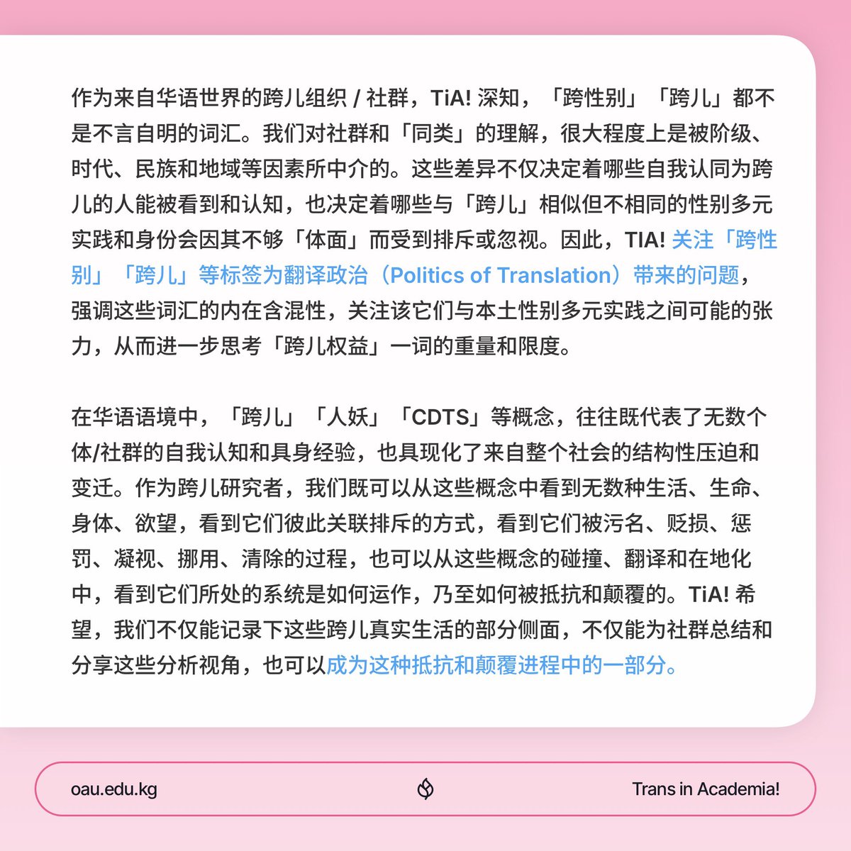 跨儿学术小组 Trans in Academia! 🏳️‍⚧️ tweet media