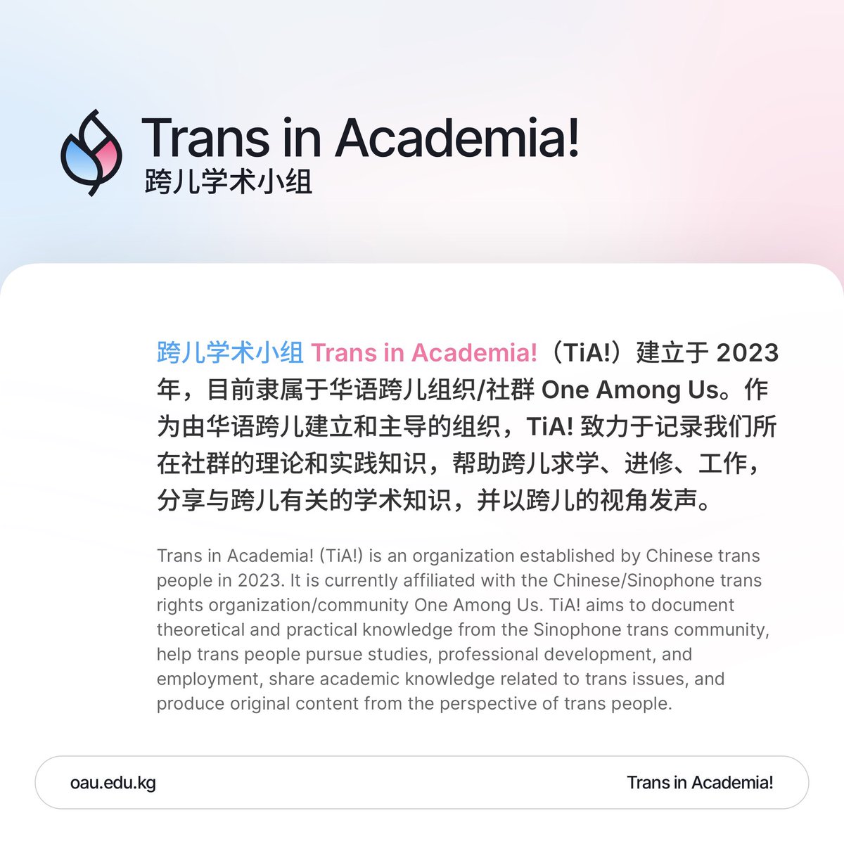 跨儿学术小组 Trans in Academia! 🏳️‍⚧️ tweet media