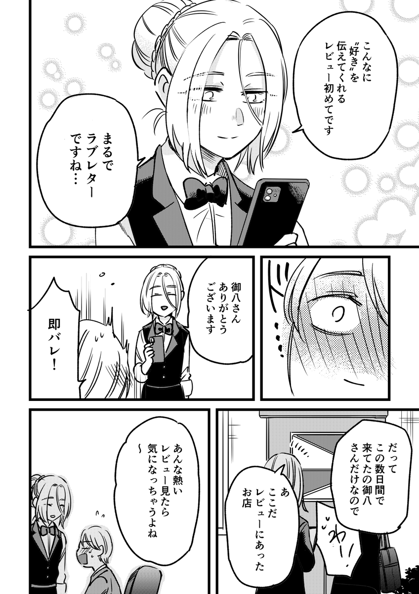 「甘味主義のサラリーマンとカフェ店員」(6/6) 