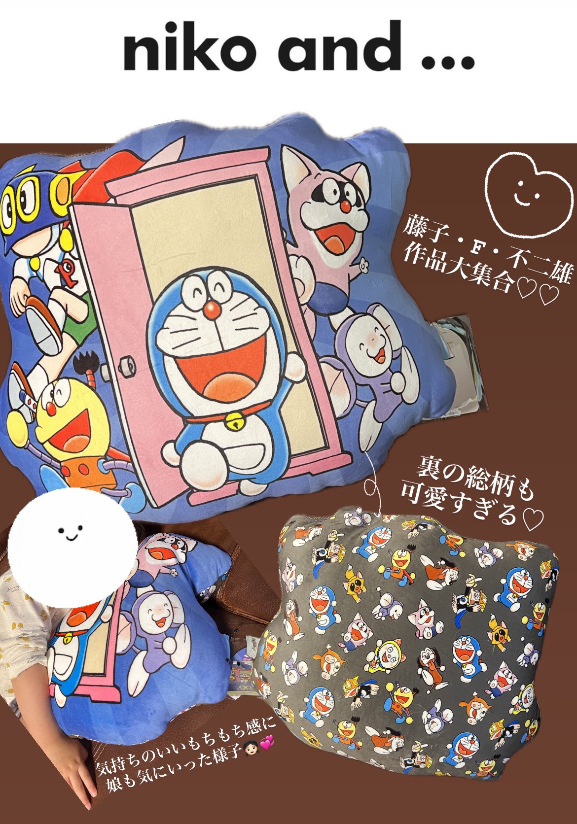 niko and ... 藤子・F・不二雄 座布団2個set ドラえもん コロ助 新品 ニコアンド 藤子・F・不二雄 座布団ドラえもんコロ助