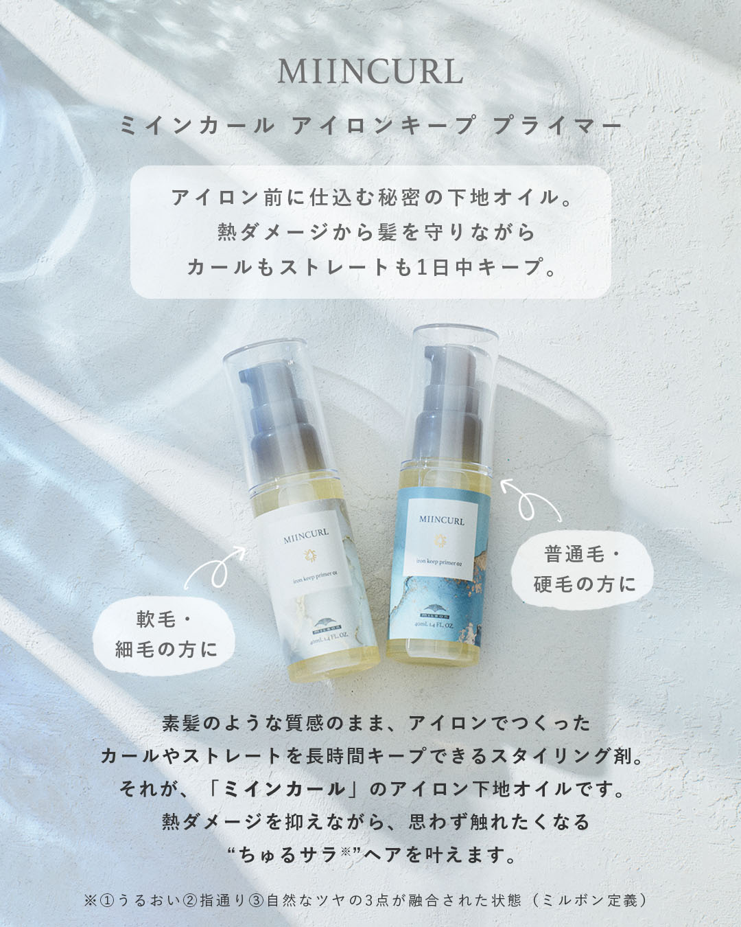 楽天市場】MILBON ミルボン ミインカール アイロンキープ