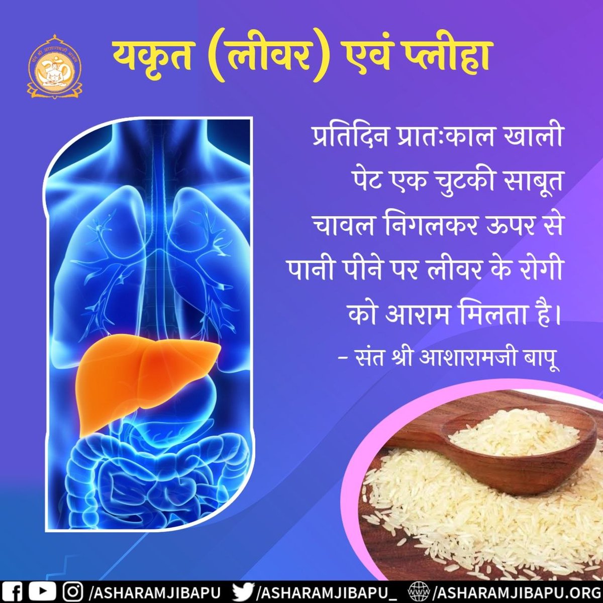 Sant Shri Asharamji Bapu ji has always shared with us the benefits of ayurveda and it's gift to mankind by offering remedy to serious ailments, truly ayurveda is Prakriti Ka Vardaan for all. Treasure Of Health Prakriti Ka Vardaan #AyurvedaForWellness