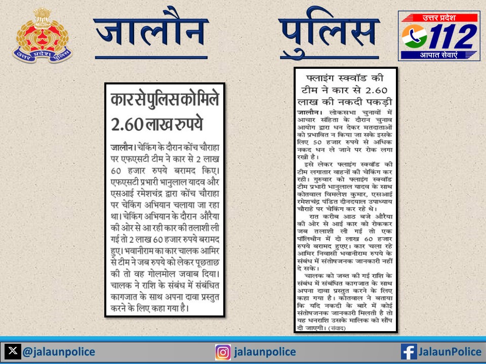 #UPPoliceInNews 
#jalaunpoliceInNews 
#UPPInNews