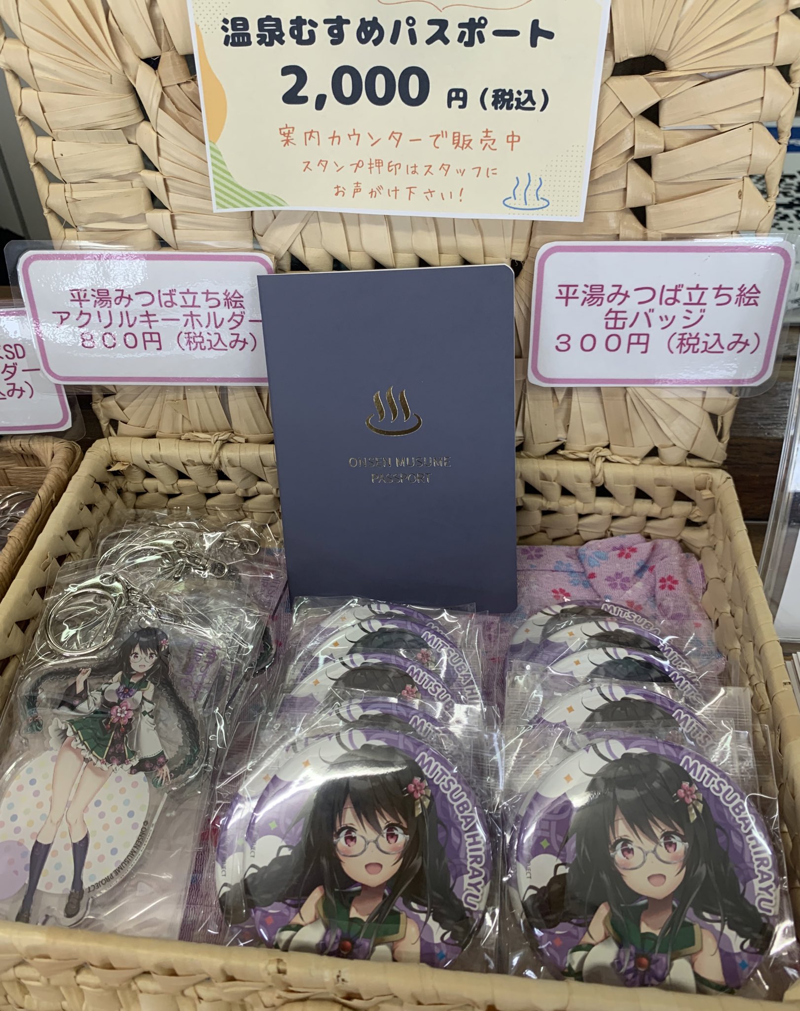 奥飛騨温泉郷特別観光大使 平湯みつば グッズ販売箇所｜記事詳細