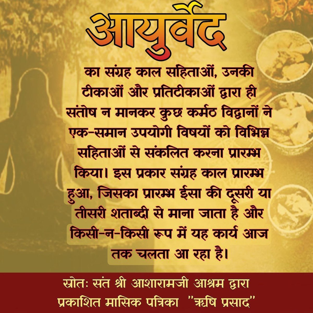 #AyurvedaForWellness
Sant Shri Asharamji Bapu always supports Ayurvedic Treatment method because it is completely based on nature & has no side effects. All products of Ayurveda are natural & do not contain any type of adulteration .
It is Treasure Of Health 
Prakriti Ka Vardan