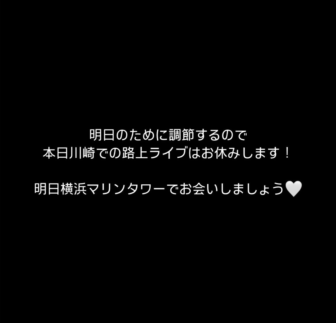 ghanayui1130's tweet photo. 【路上ライブ変更のお知らせ】
#ストリートライブ #予定変更 #横浜マリンタワー #物販 #ガーナYUI #フォローお願いします https://t.co/70l9iCCnUe