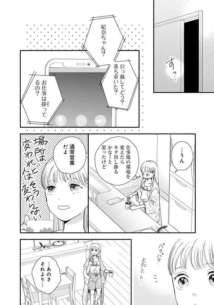廃れた祠の神様と女の子が同居を始める話です
(2/10)
#漫画が読めるハッシュタグ 