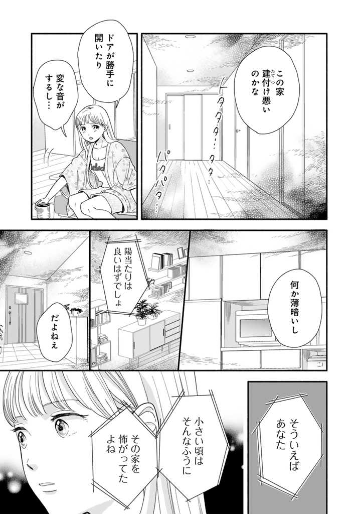 廃れた祠の神様と女の子が同居を始める話です
(2/10)
#漫画が読めるハッシュタグ 