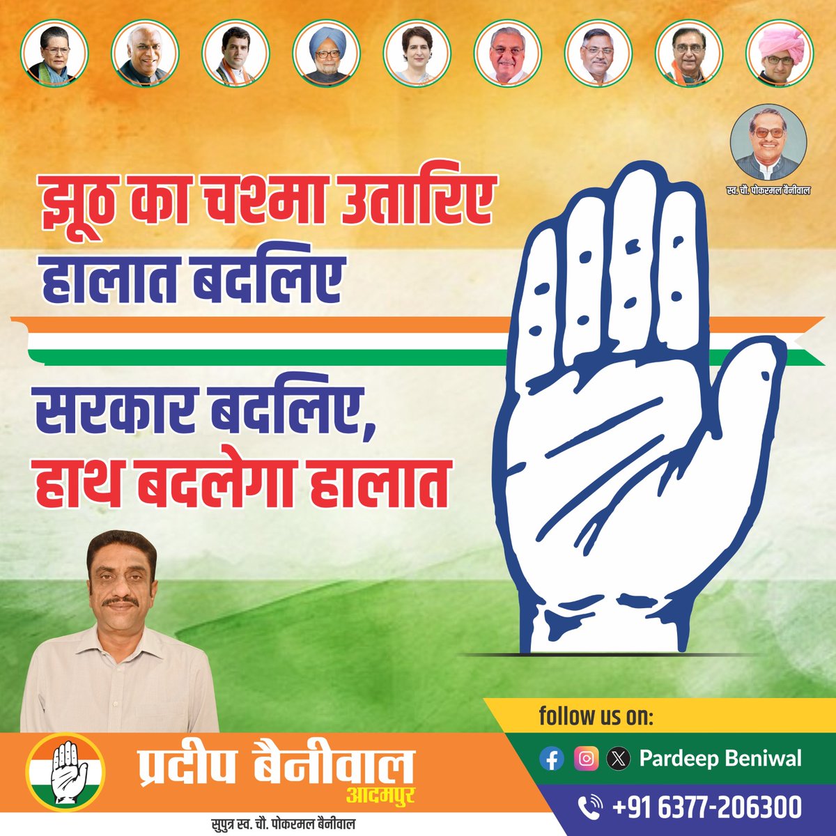 #hisarcity #hisar #Adampur #HaryanaCongress #IndianNationalCongress #congress #CongressParty #RahulGandhi #RahulGandhiVoiceOfIndia