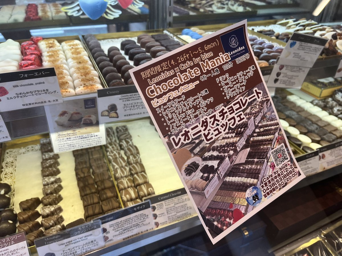 cafe by blueでは、レオニダスチョコレートが食べ放題のチョコレート