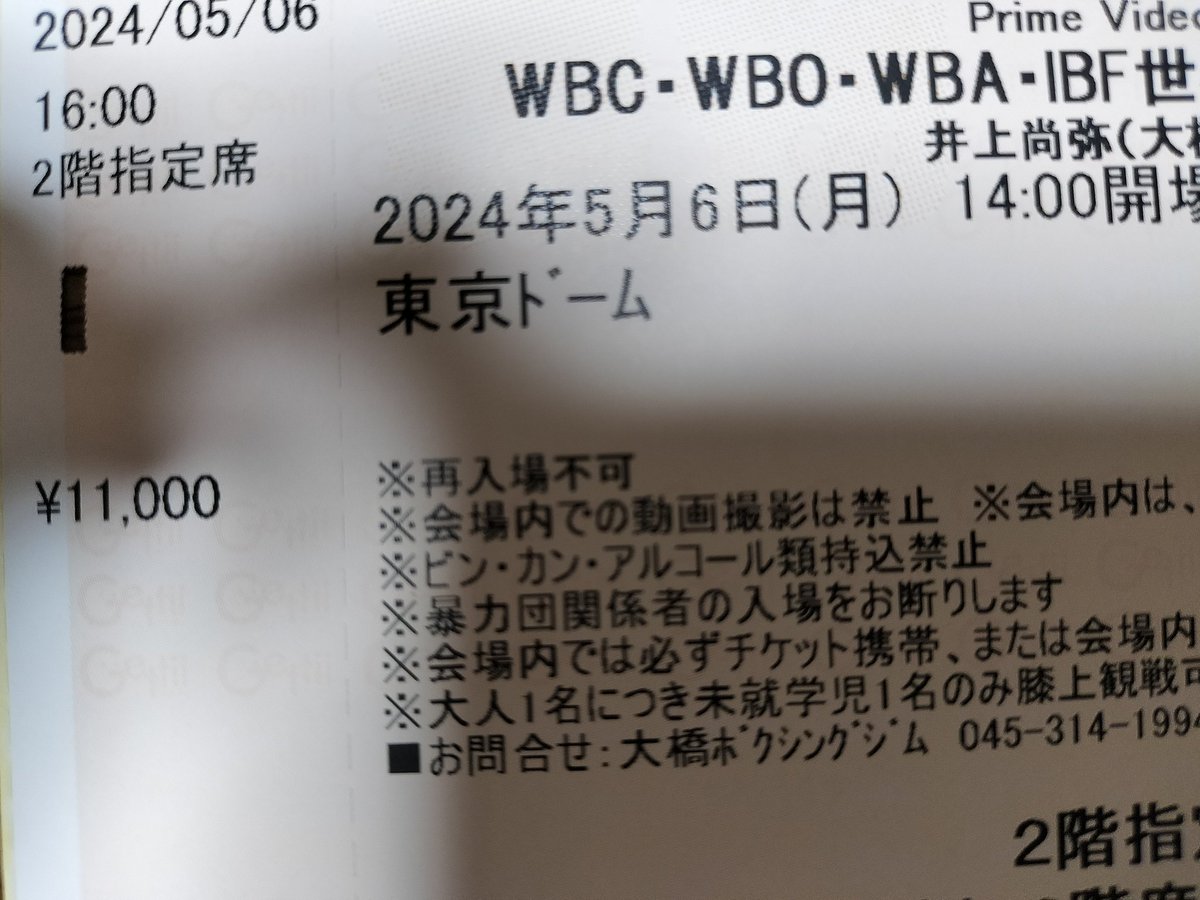 'モンスター'井上尚弥対ルイス・ネリ戦の東京ドーム興行
チケット届いた！
一番安い席だけど嬉しい！
日本タイトルは直近も含めわりと見に行ってるけど世界戦観戦は村田諒太対GGGゴロフキン戦以来だわ
生観戦楽しむぜ🥊🥊🥊
#InoueNery